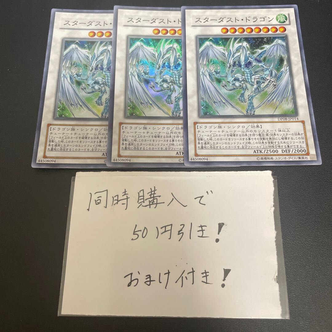 スターダスト・ドラゴン