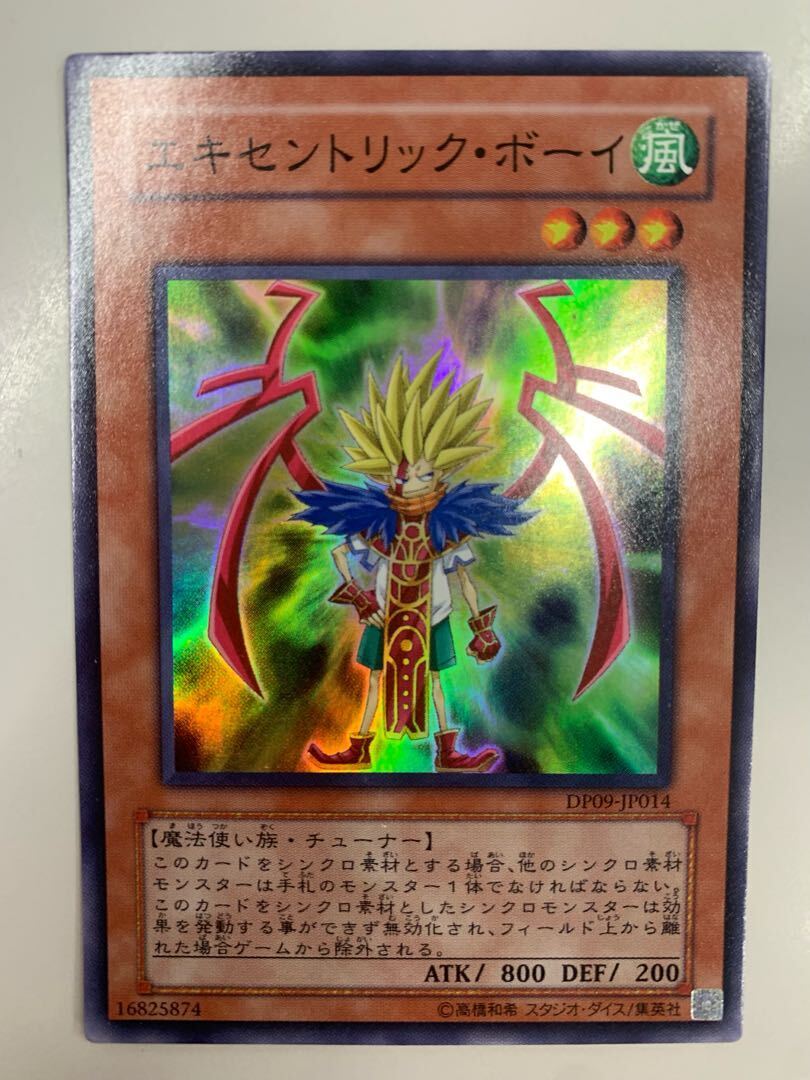 エキセントリック・ボーイ