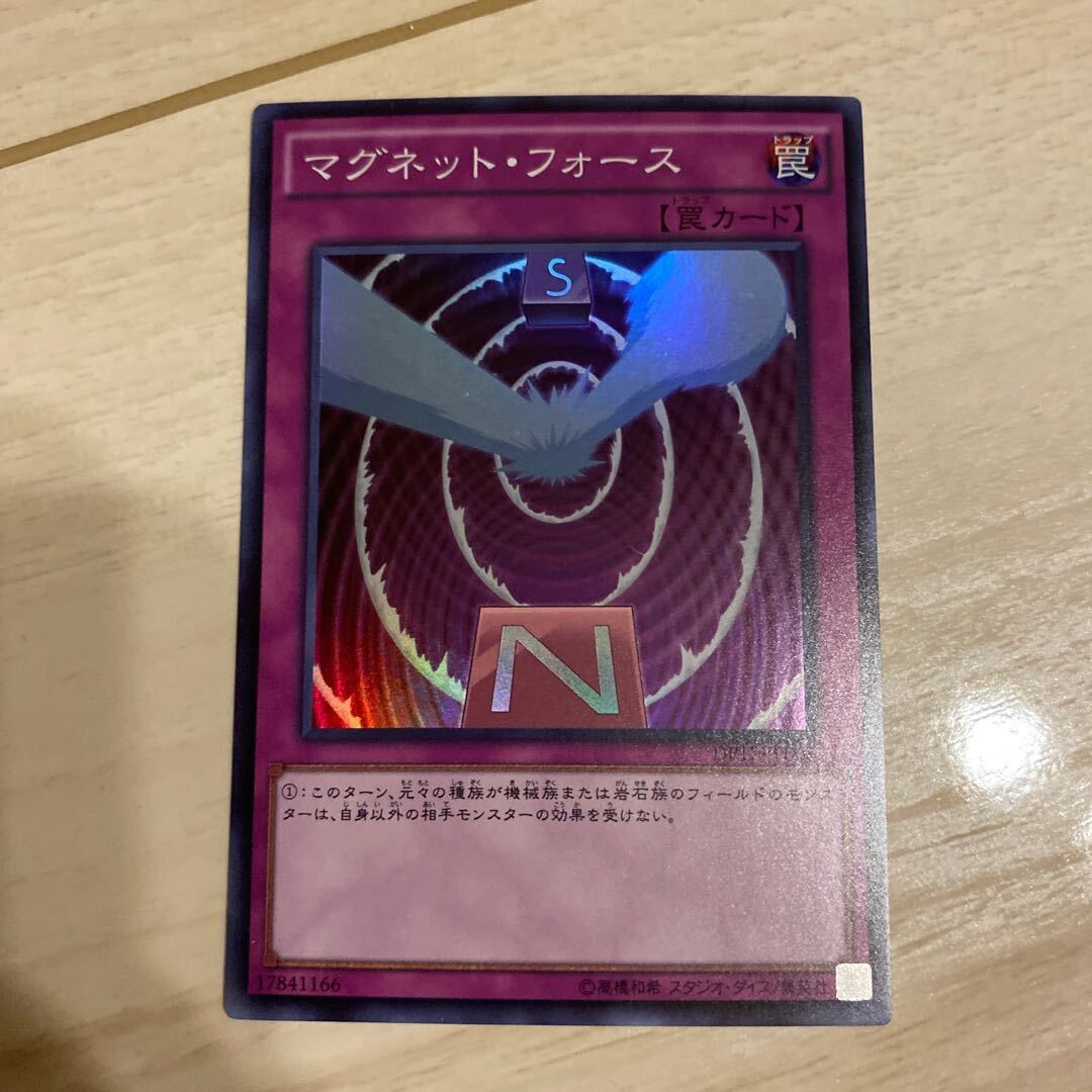 マグネット・フォース