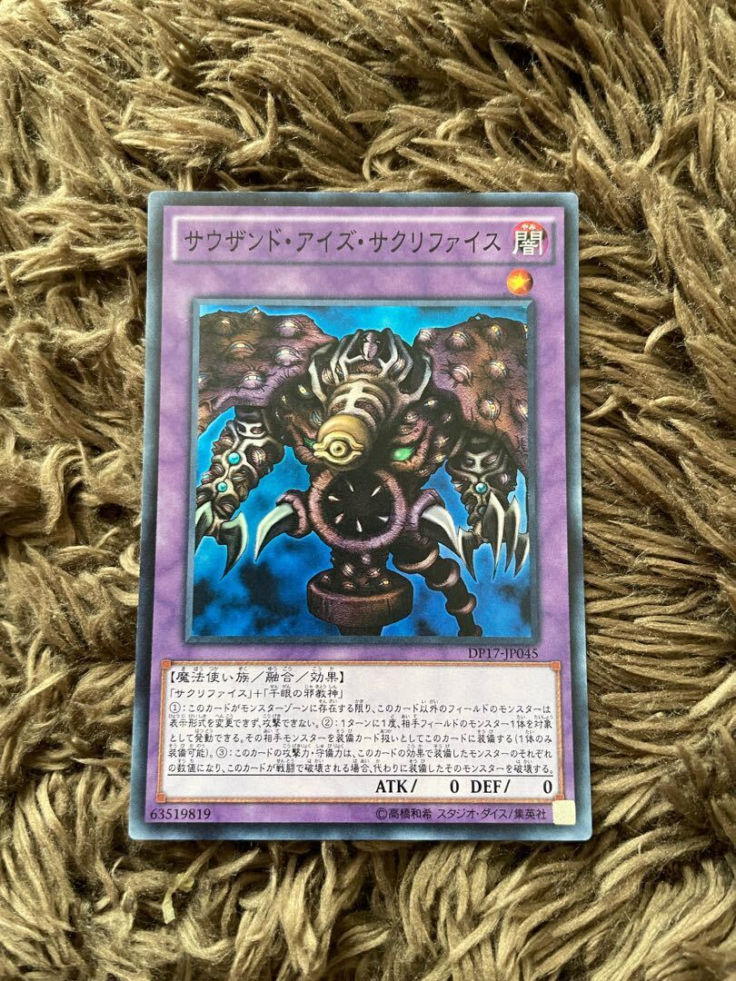 サウザンド・アイズ・サクリファイス　アルティメットレア　PSA10 サクリファイス」の激安通販 | magi
