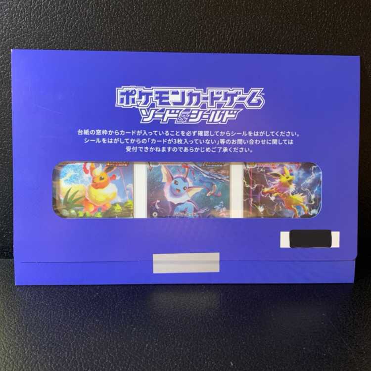 夏ポケカ ブースターVMAX サンダースVMAX シャワーズVMAX