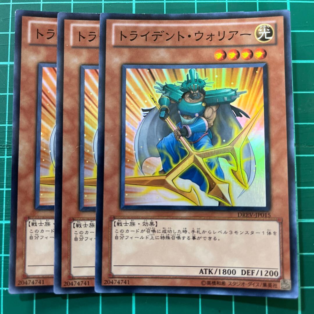 トライデント・ウォリアー