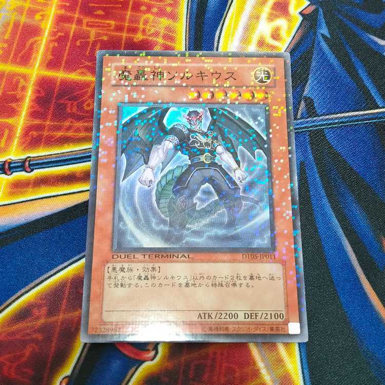 魔轟神ソルキウス