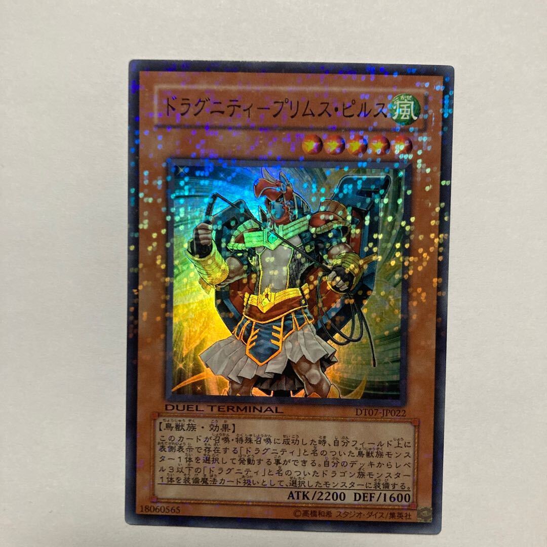 ドラグニティ-プリムス・ピルス