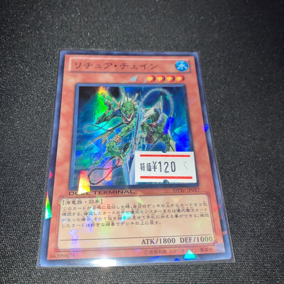 リチュア・チェイン