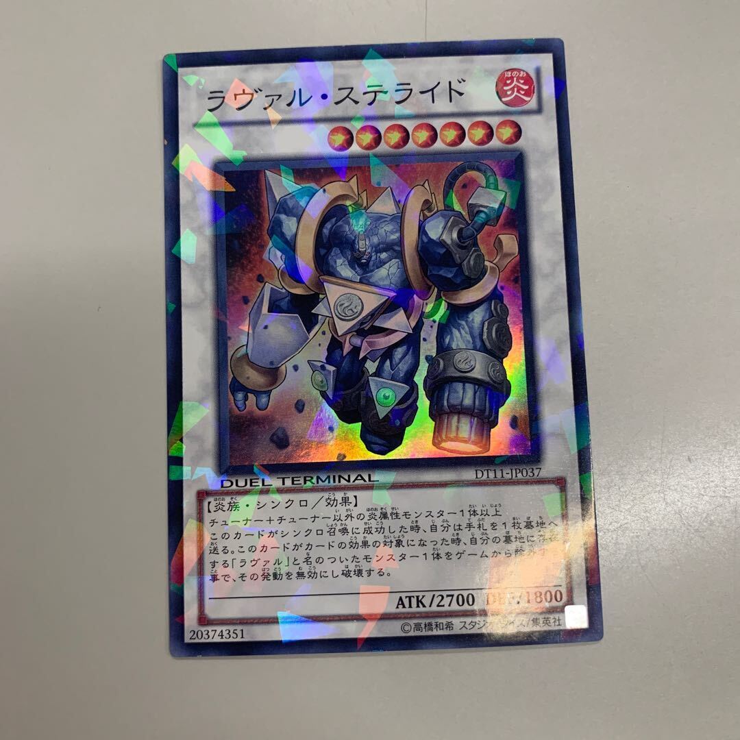 ラヴァル・ステライド