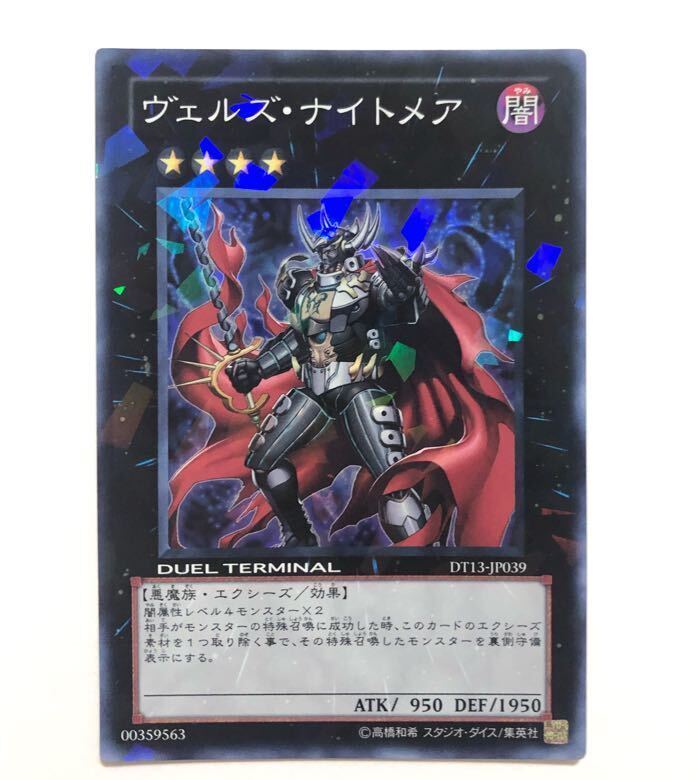 ヴェルズ・ナイトメア