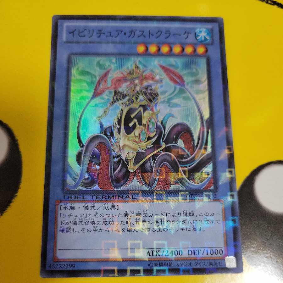 イビリチュア・ガストクラーケ