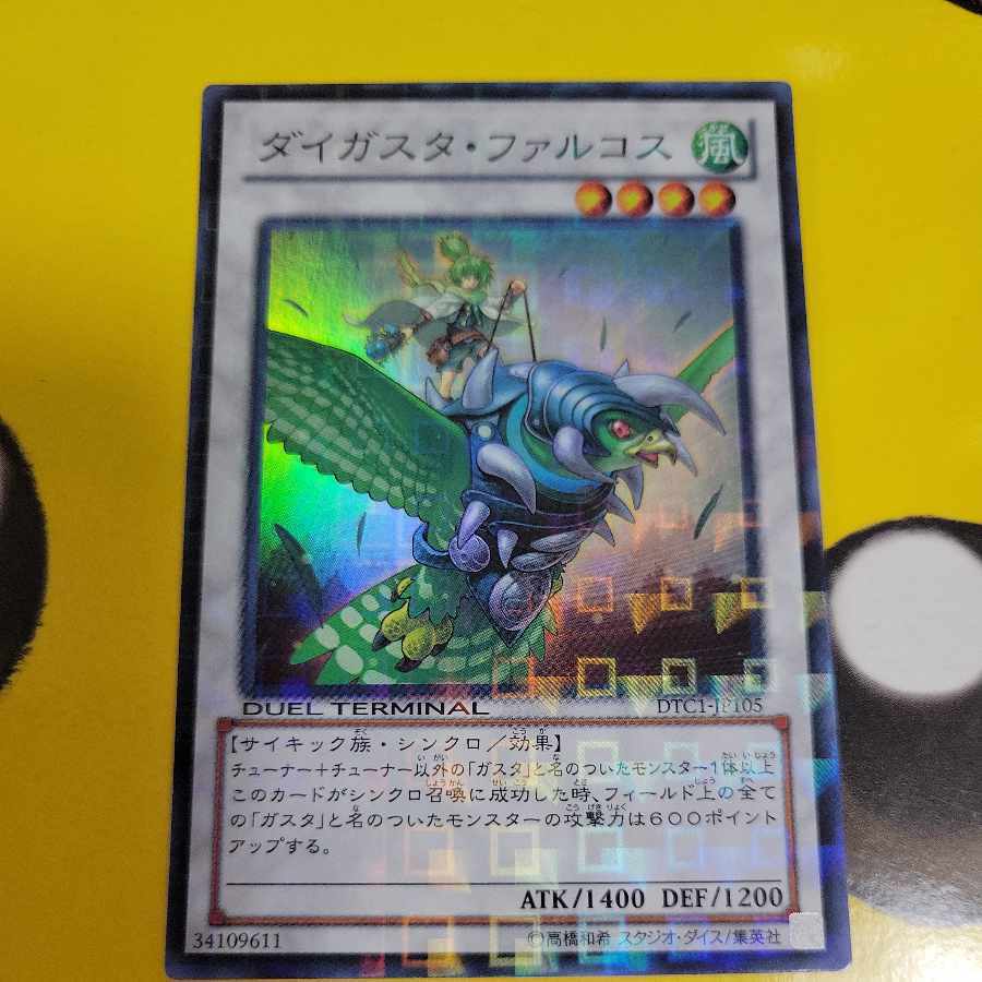 ダイガスタ・ファルコス