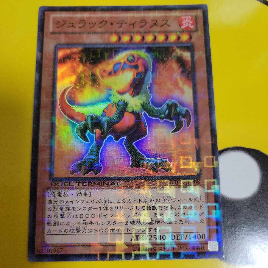 ジュラック・ティラヌス