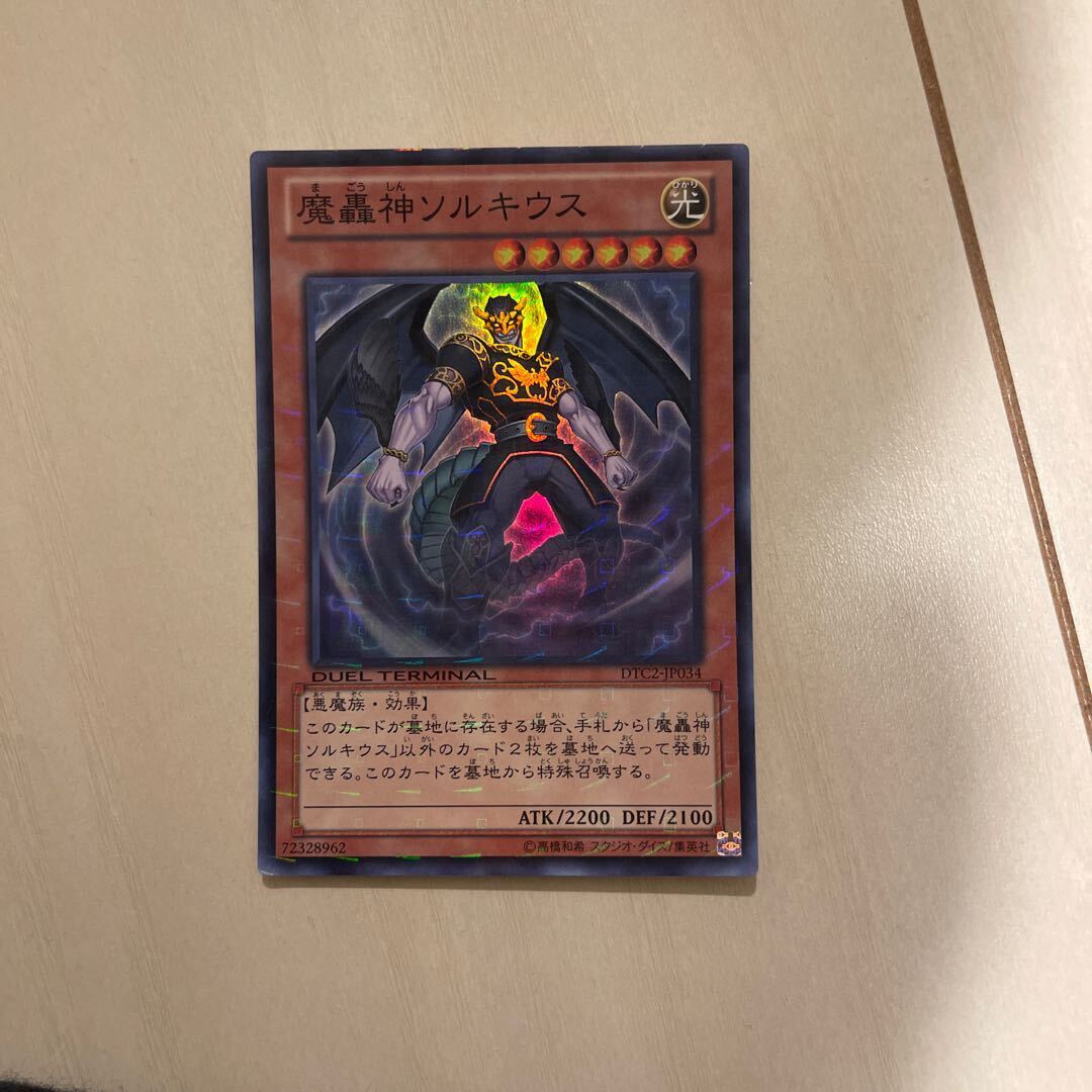 魔轟神ソルキウス