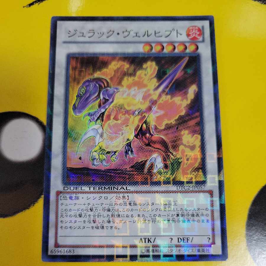 ジュラック・ヴェルヒプト