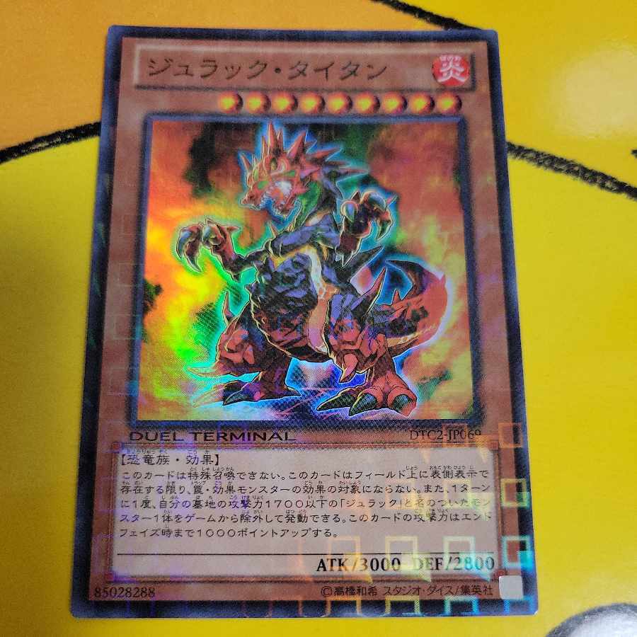 ジュラック・タイタン