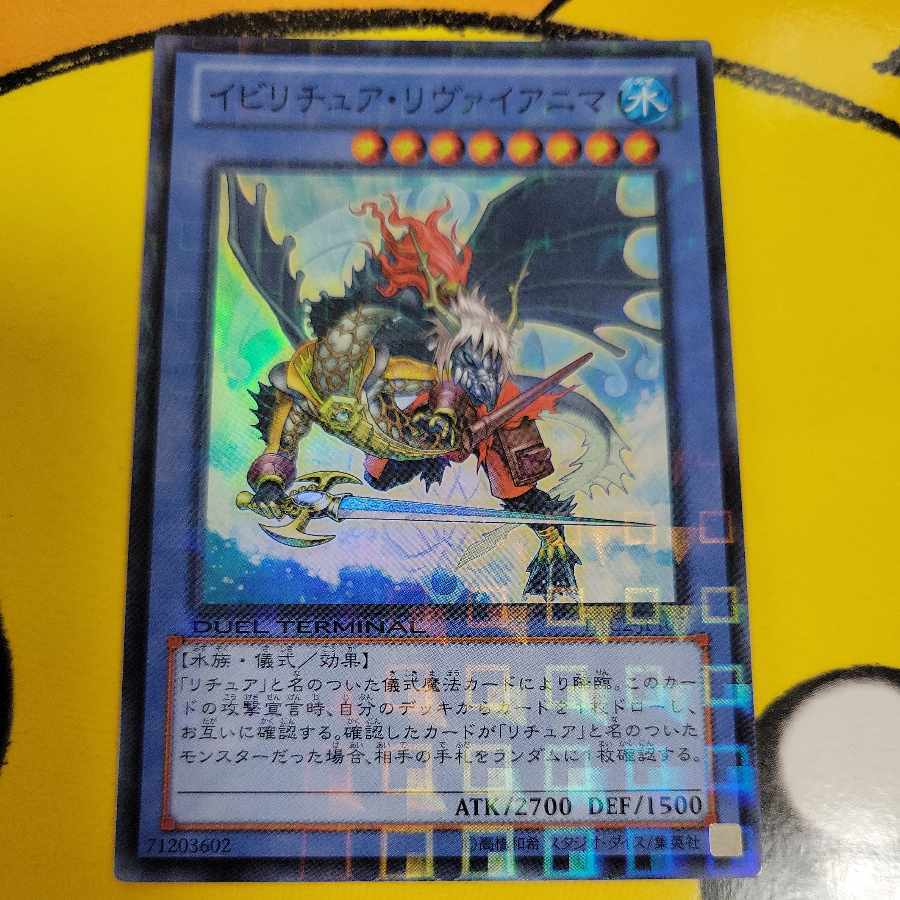 イビリチュア・リヴァイアニマ