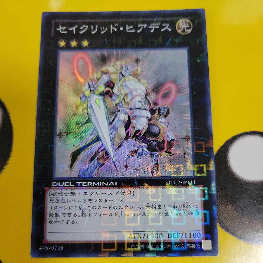 セイクリッド・ヒアデス