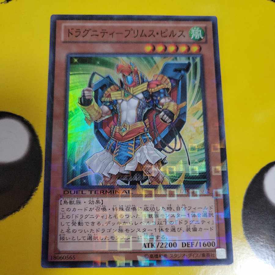 ドラグニティ-プリムス・ピルス