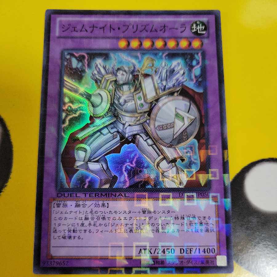 ジェムナイト・プリズムオーラ