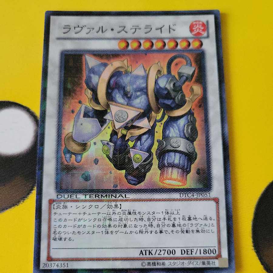 ラヴァル・ステライド