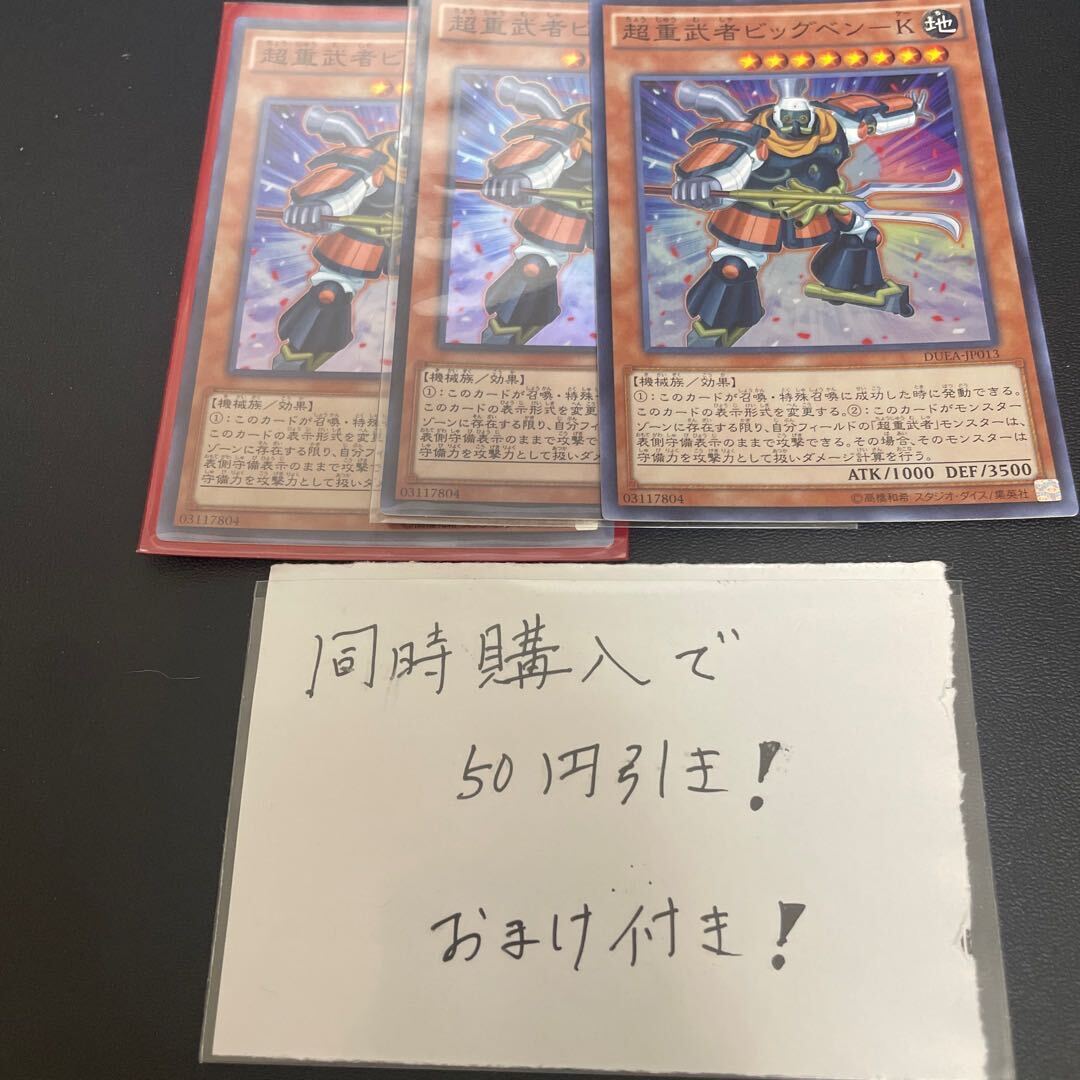 Psychic重武者ビッグベン-K