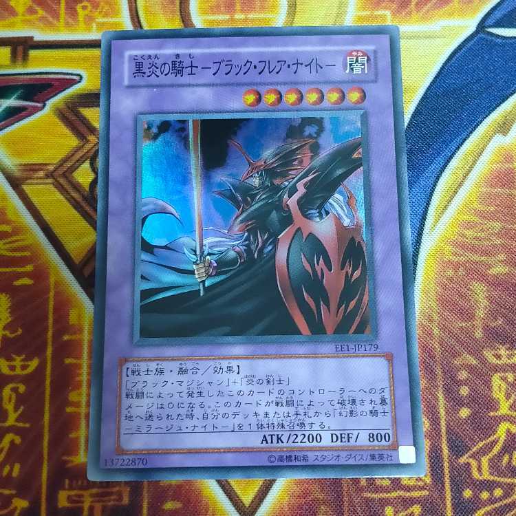 黒炎の騎士-ブラック・フレア・ナイト-