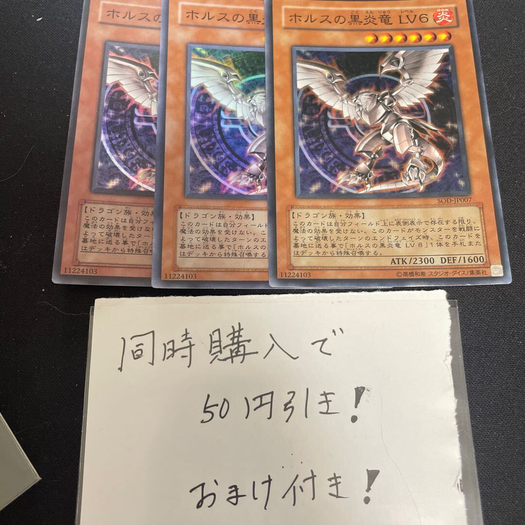 ホルスの黒Fire竜 LV6