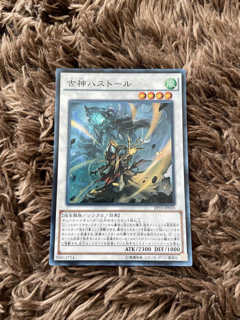 古神ハストール