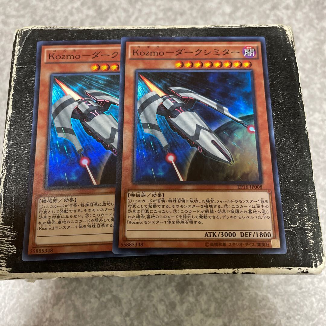 Kozmo-ダークシミター