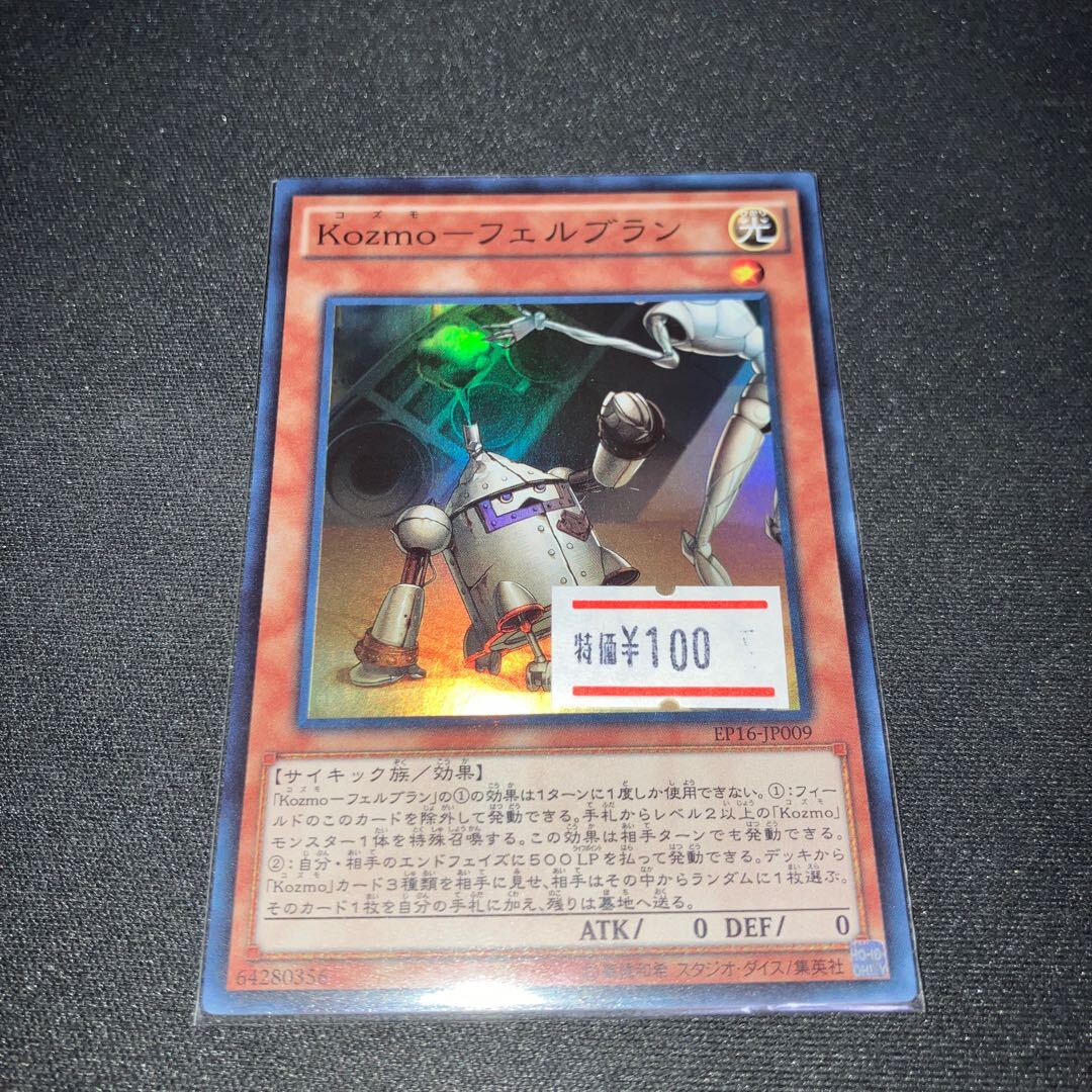 Kozmo-フェルブラン