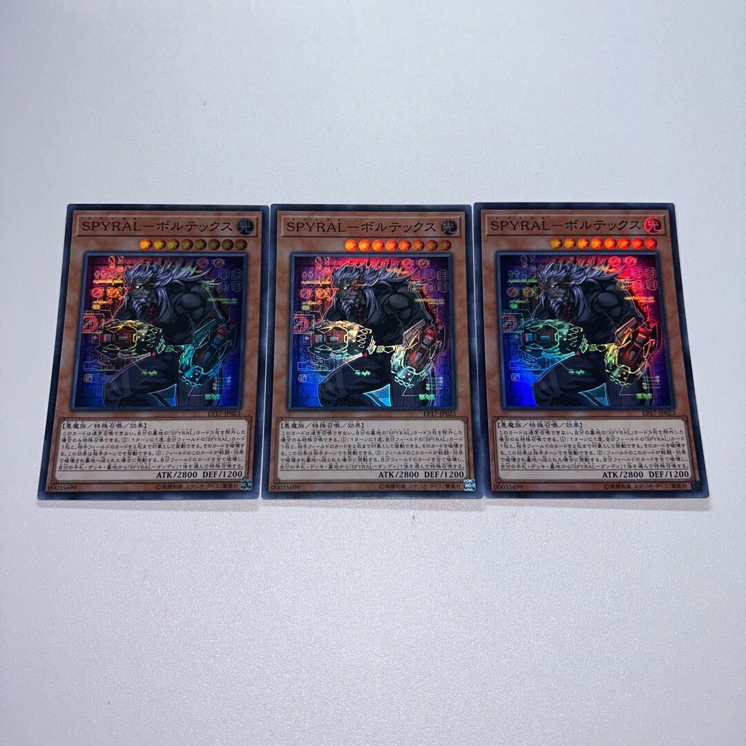 SPYRAL-ボルテックス