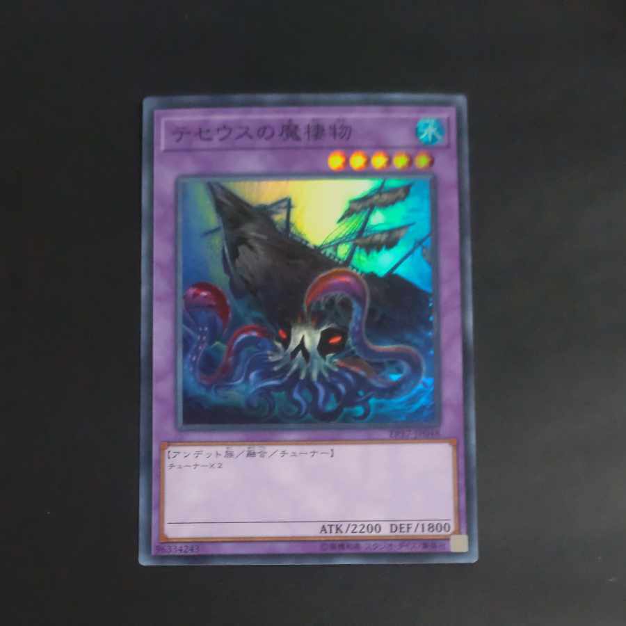 Sea Monster of Theseus