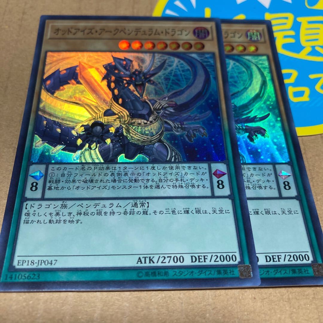 Odd-Eyes Arc Pendulum Dragon