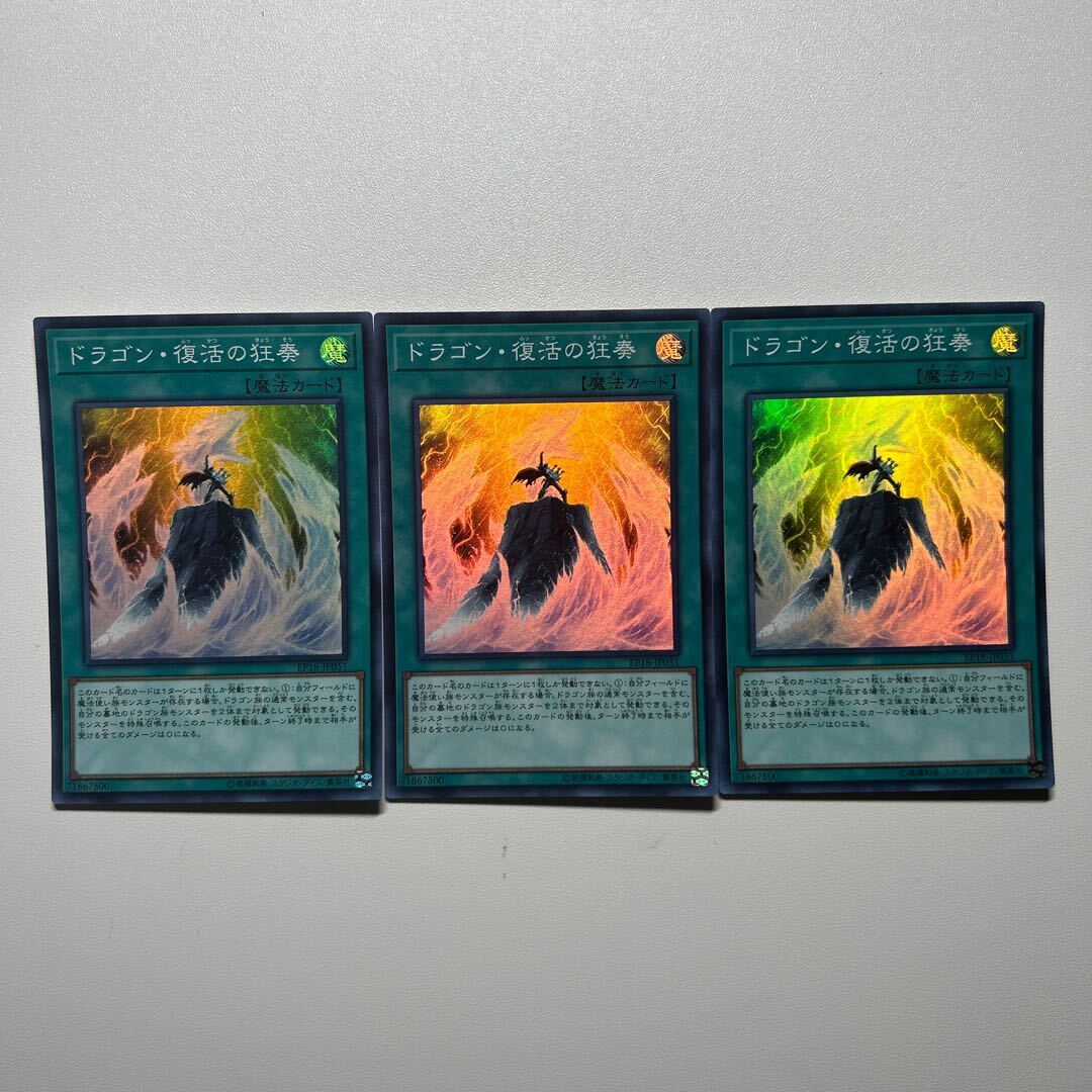 Dragon Revival Rhapsody