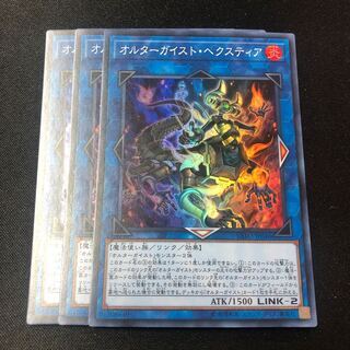 オルターガイスト・ヘクスティア