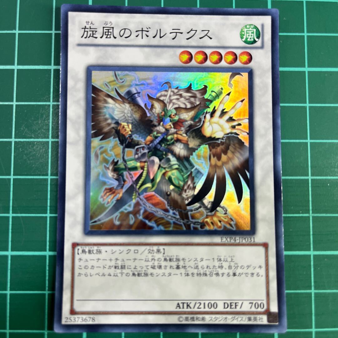 Vortex the Whirlwind