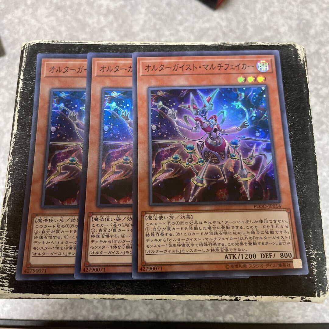 Altergeist Multifaker