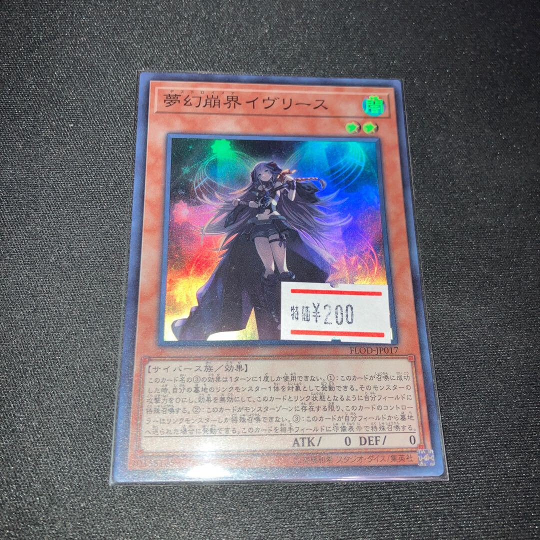 Knightmare Corruptor Iblee