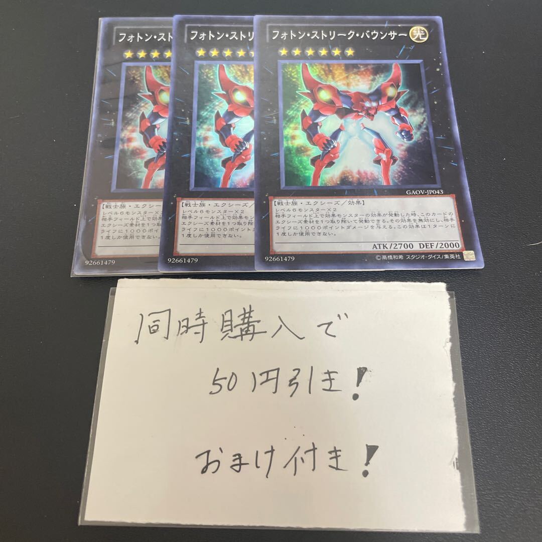 フォトン・ストリーク・バウンサー