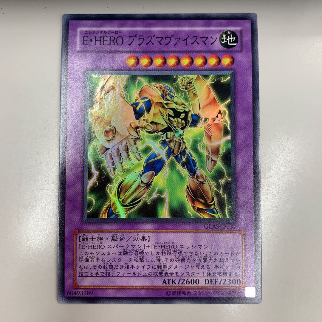 Elemental HERO Plasma Vice