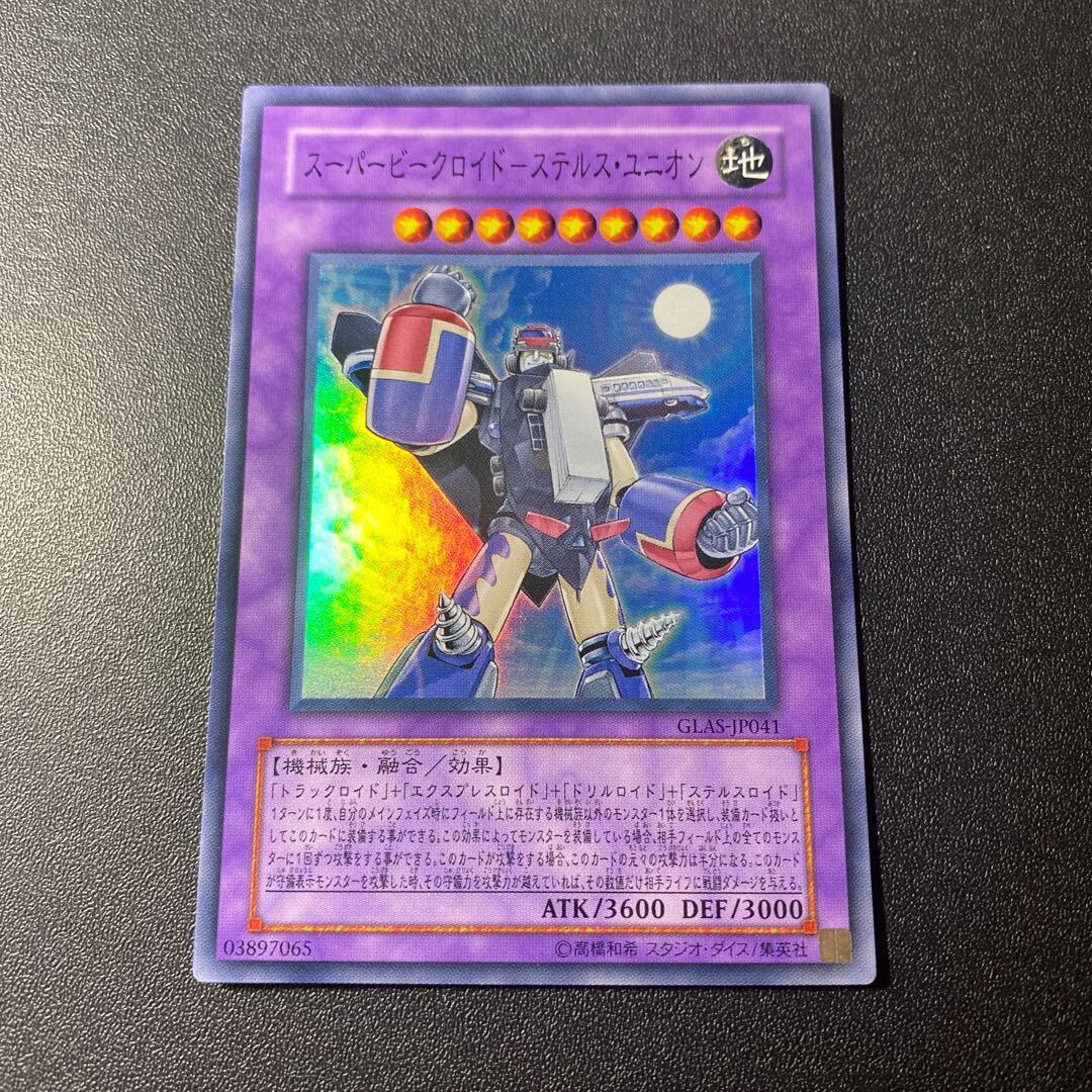 スーパービークロイド-ステルス・ユニオン