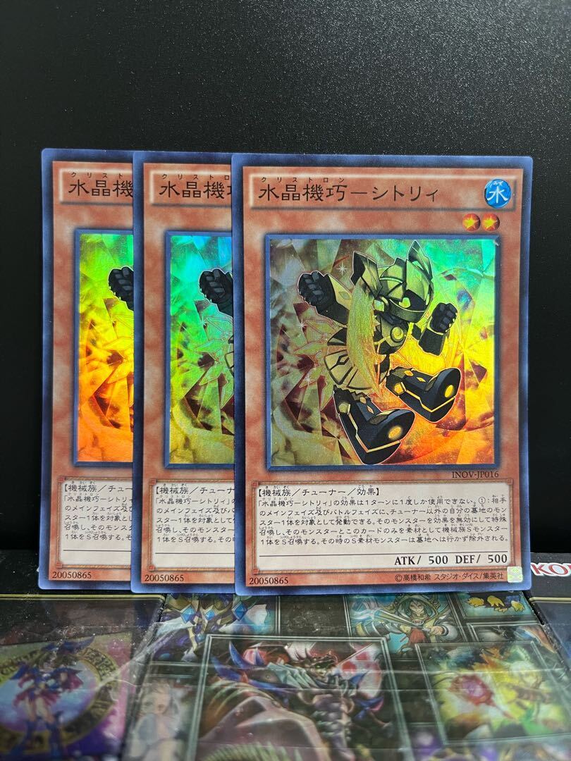 水晶機巧-シトリィ