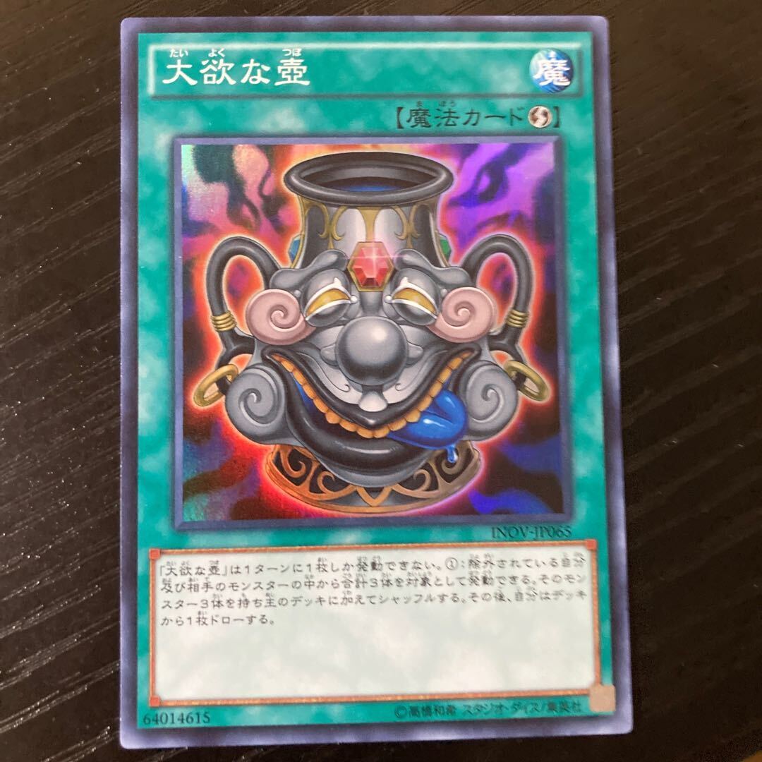 Pot of Acquisitiveness