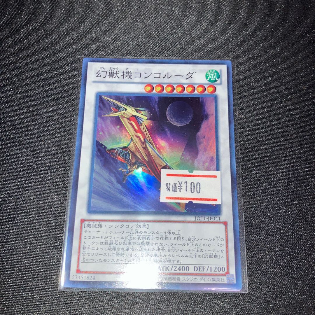 Mecha Phantom Beast Concoruda