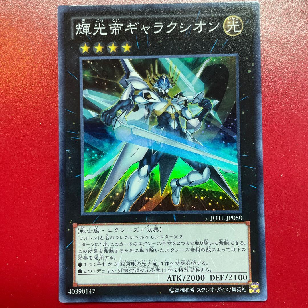 Starliege Lord Galaxion