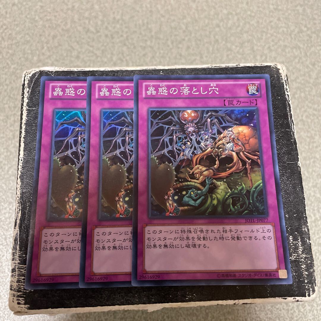 蟲惑の落とし穴