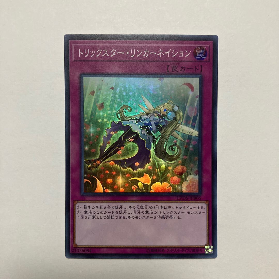 Trickstar Reincarnation