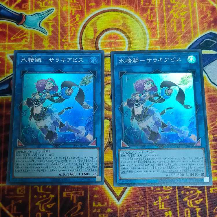 Water精鱗-サラキアビス