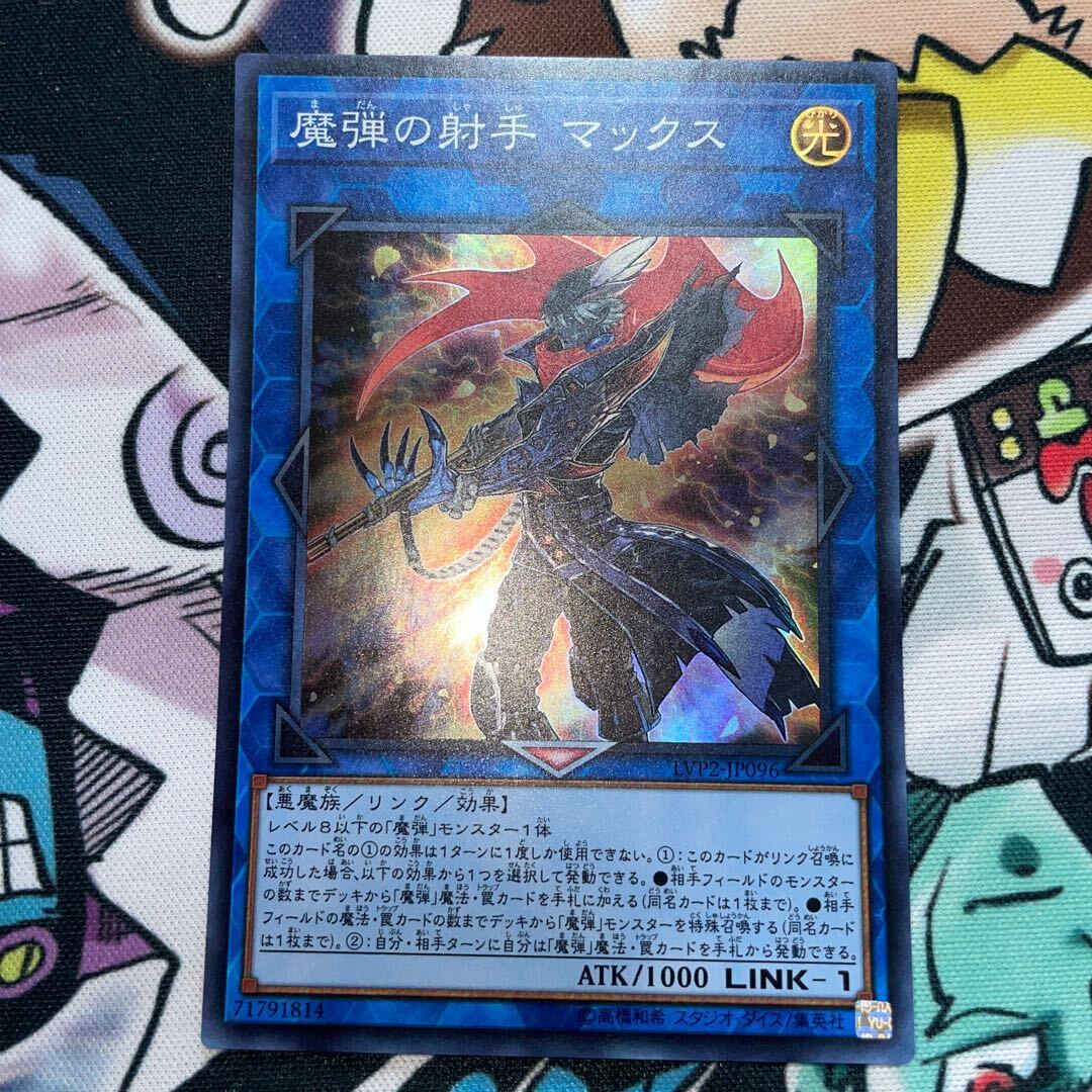 Magical Musketeer Max