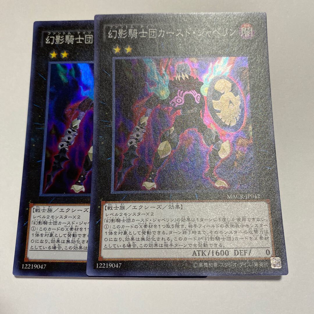 The Phantom Knights of Cursed Javelin