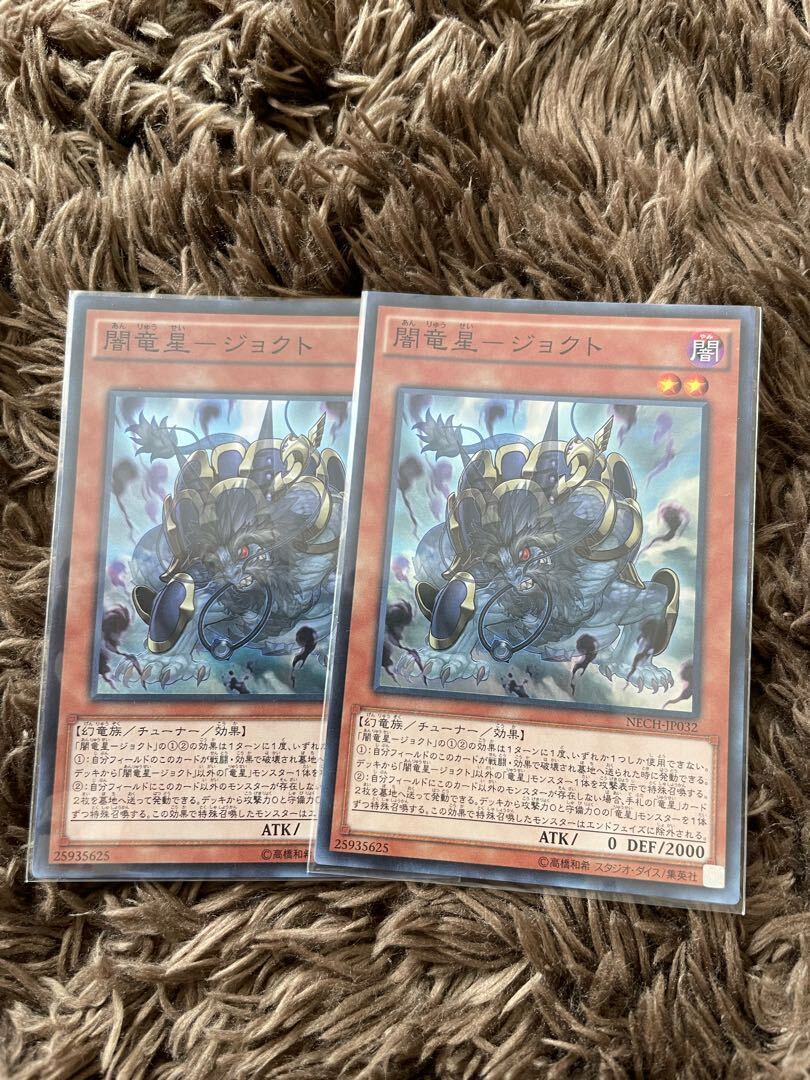 Yami竜星-ジョクト