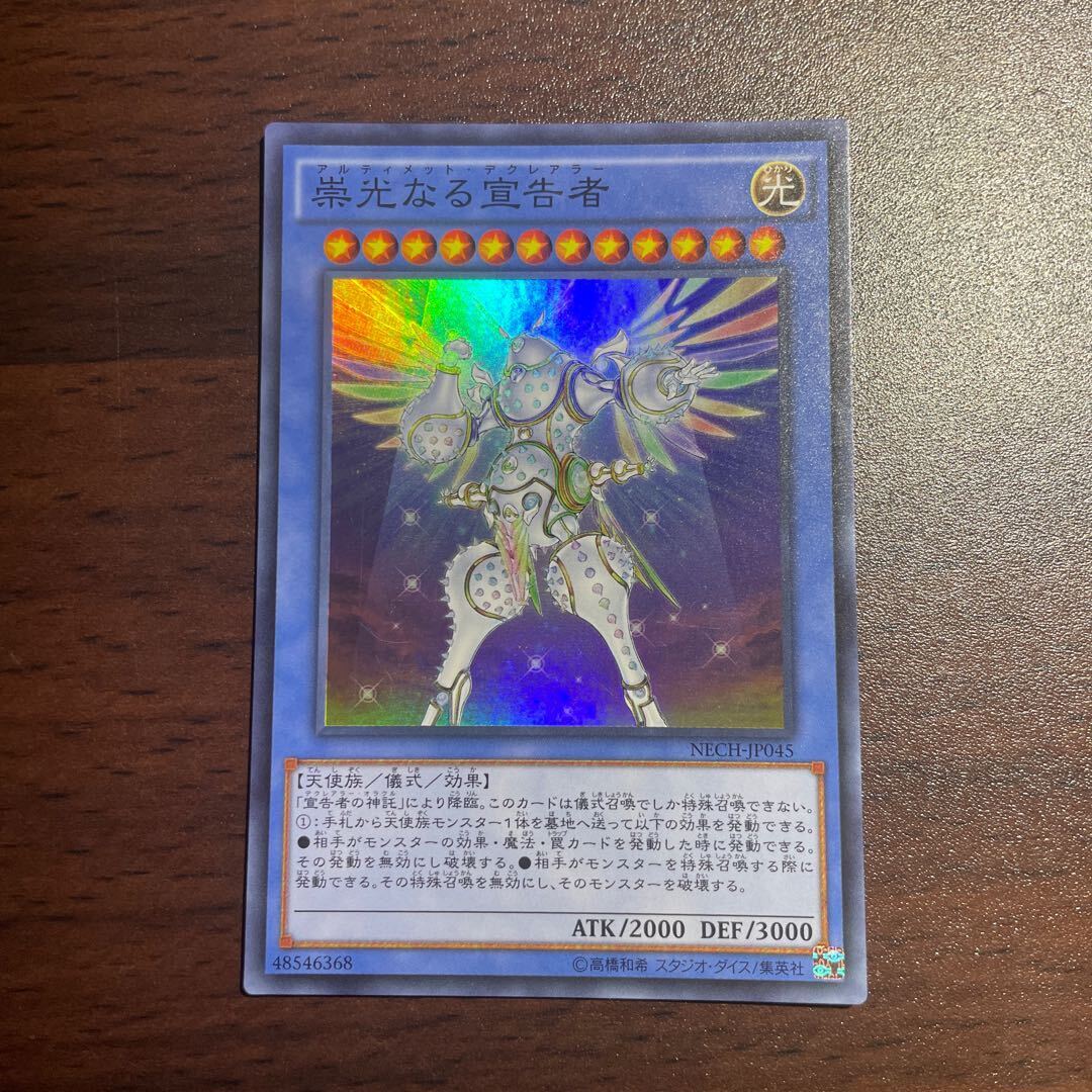 Herald of Ultimateness